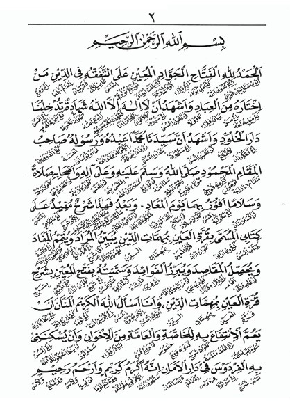 Kitab FATHUL MUIN Makna Gandul Jawa Pegon - Lebih Mudah Memahami Fikih Syafi'i Klasik preview 2