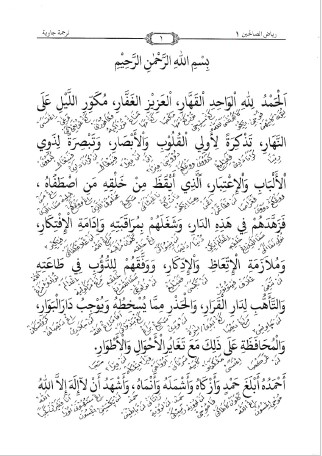 Kitab RIYADHUS SHALIHIN - Makna Gandul Jawa Pegon preview 2