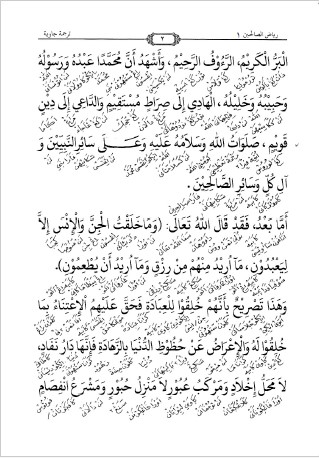 Kitab RIYADHUS SHALIHIN - Makna Gandul Jawa Pegon preview 3