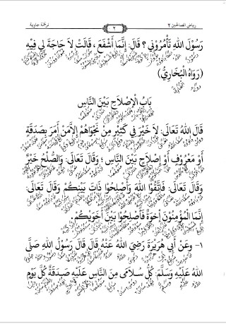 Kitab RIYADHUS SHALIHIN - Makna Gandul Jawa Pegon preview 4