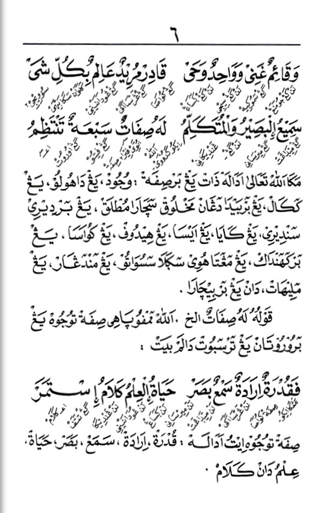 Kitab AQIDATUL AWWAM Makna Gandul Indonesia - dan Penjelasanya preview 3