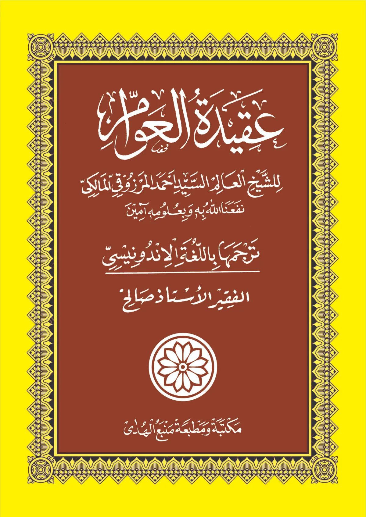 Kitab AQIDATUL AWWAM Makna Gandul Indonesia - dan Penjelasanya