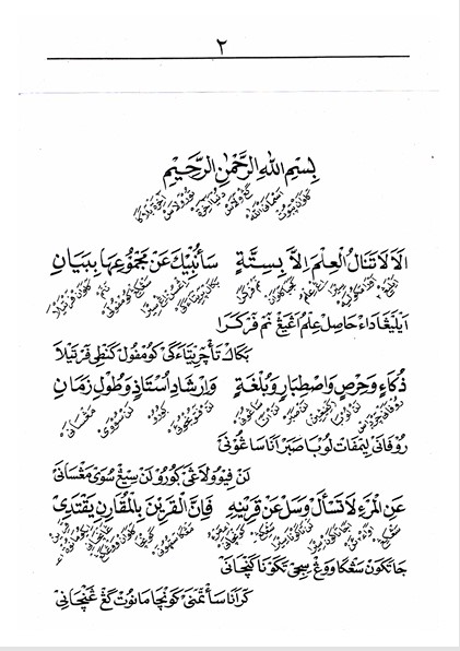 Kitab Nadhom ALALA - Makna Gandul Jawa Pegon preview 2