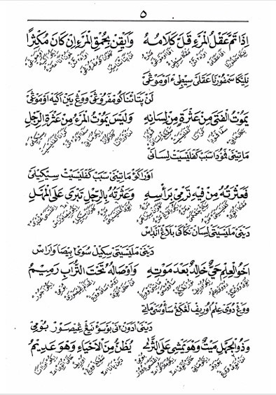 Kitab Nadhom ALALA - Makna Gandul Jawa Pegon preview 3