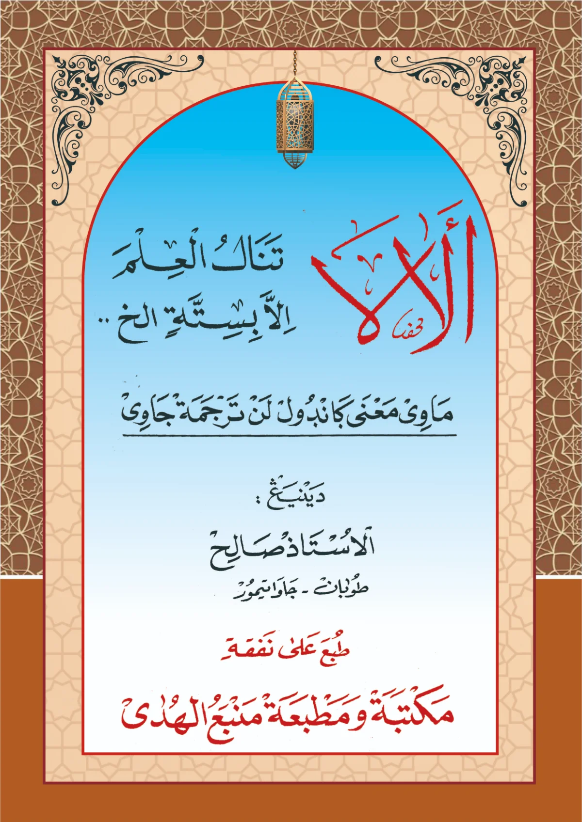 Kitab Nadhom ALALA - Makna Gandul Jawa Pegon
