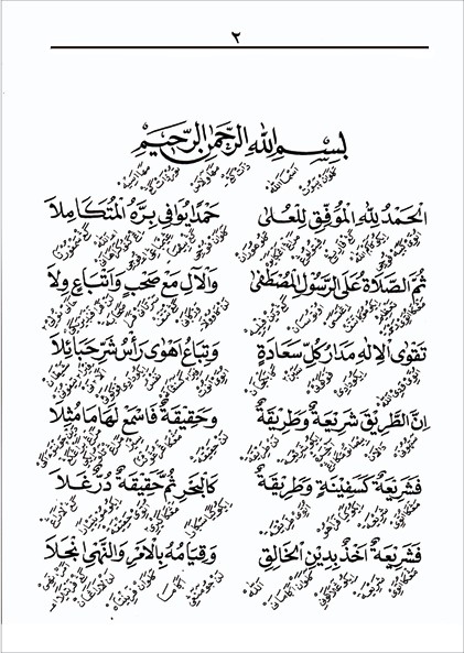 Kitab Nadhom Hidayatul Adzkiya' Makna Gandul-Jalan Meraih Kecerdasan Jiwa preview 2