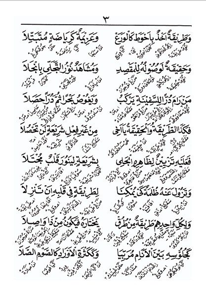 Kitab Nadhom Hidayatul Adzkiya' Makna Gandul-Jalan Meraih Kecerdasan Jiwa preview 3