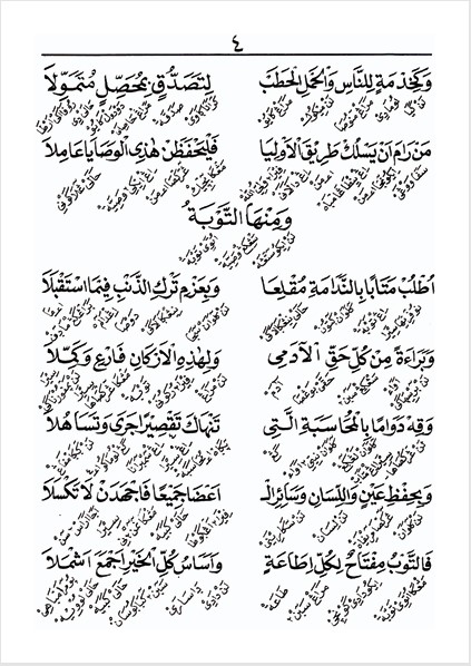 Kitab Nadhom Hidayatul Adzkiya' Makna Gandul-Jalan Meraih Kecerdasan Jiwa preview 4