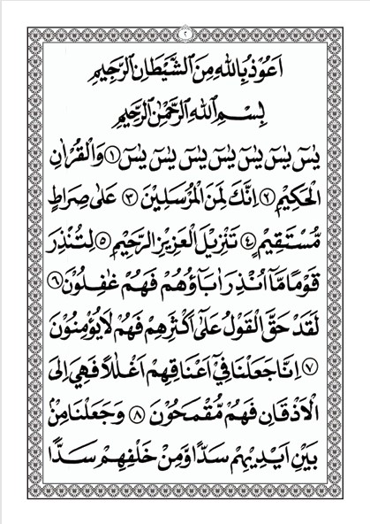 Yasin Fadhilah Teks Arab - Bacaan Surat Yasin dan Keutamaanya preview 2