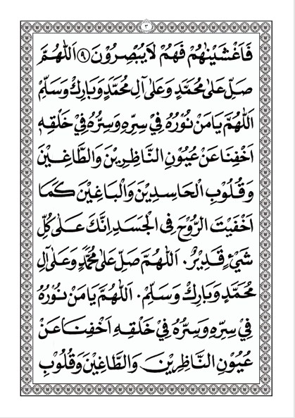 Yasin Fadhilah Teks Arab - Bacaan Surat Yasin dan Keutamaanya preview 3