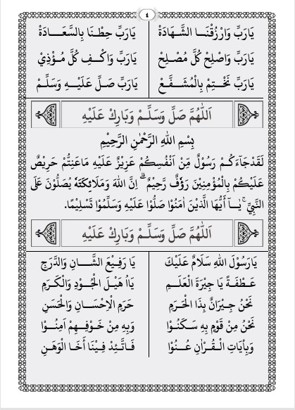 Majmuk Maulid Barzanji dan Diba' - Kumpulan Maulid dan Do'a-do'a Pilihan preview 3