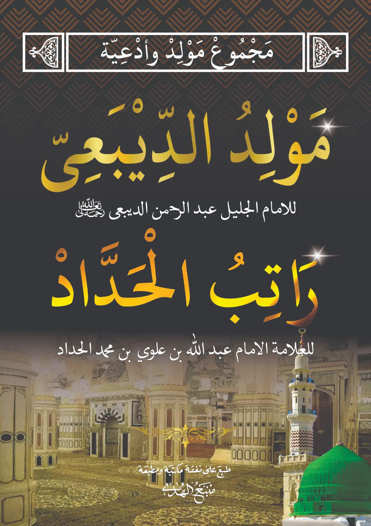 Kitab MAULID DIBA' dan RATIBUL HADDAD - Kumpulan Maulid dan Do'a-do'a Pilihan