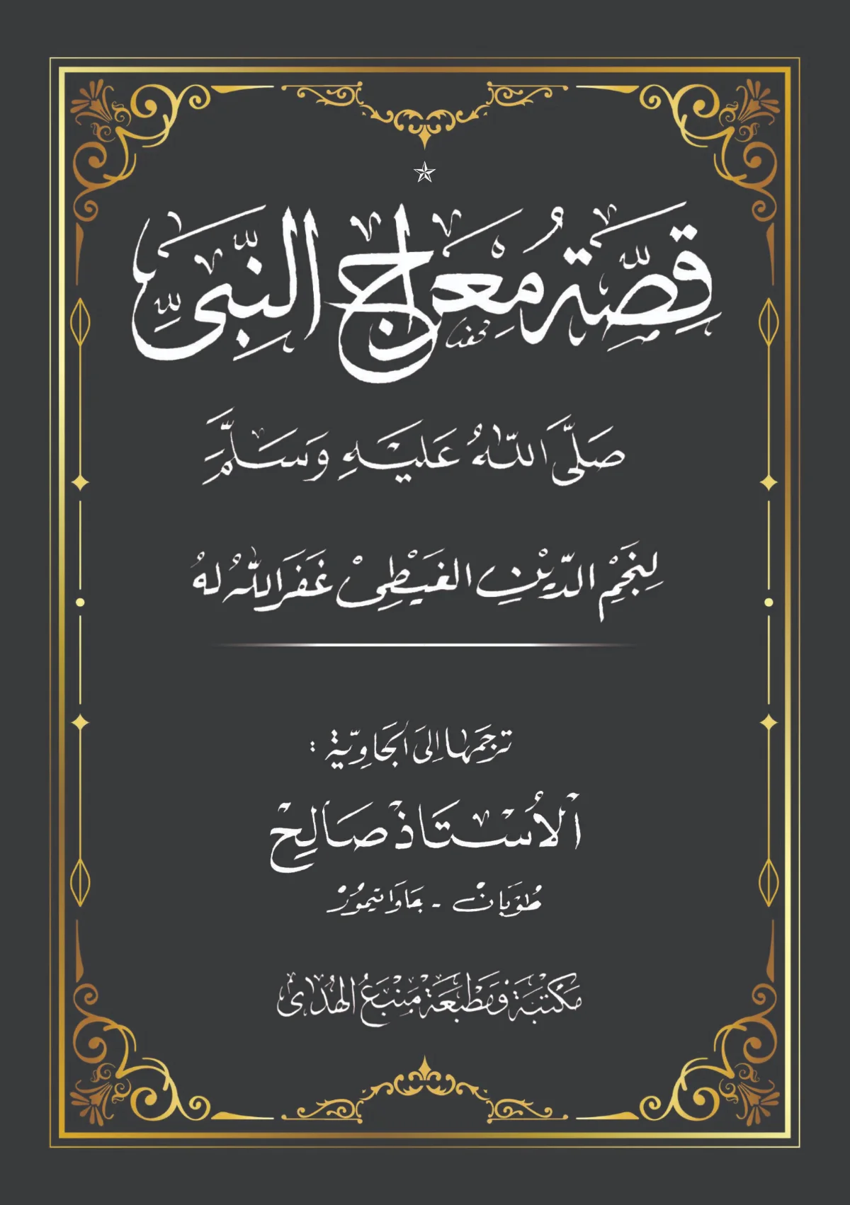 Kitab DARDIR (Qisshoh Mi'roj Nabi) - Makna Gandul Jawa Pegon