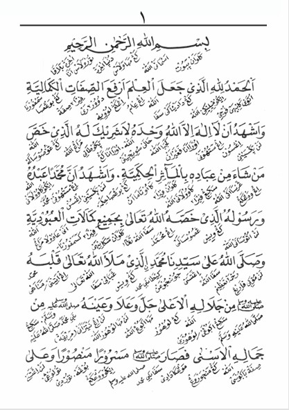 Kitab NASHAIHUL IBAD Makna Gandul Jawa Pegon - Nasehat Pilihan Bagi Hamba Allah preview 2