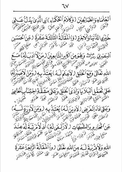 Kitab NASHAIHUL IBAD Makna Gandul Jawa Pegon - Nasehat Pilihan Bagi Hamba Allah preview 4