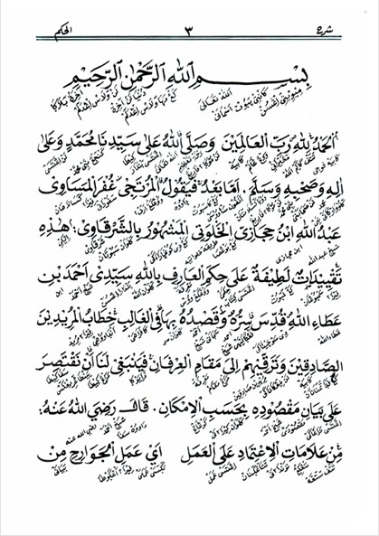 Kitab Syarah Al-Hikam Makna Gandul-Jawa Pegon preview 2