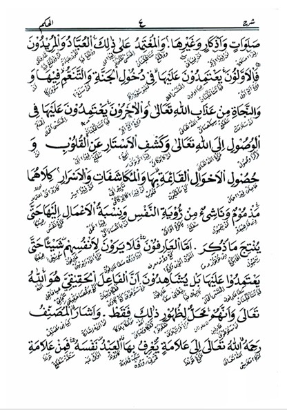 Kitab Syarah Al-Hikam Makna Gandul-Jawa Pegon preview 3