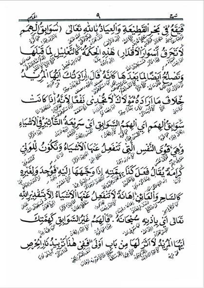 Kitab Syarah Al-Hikam Makna Gandul-Jawa Pegon preview 4