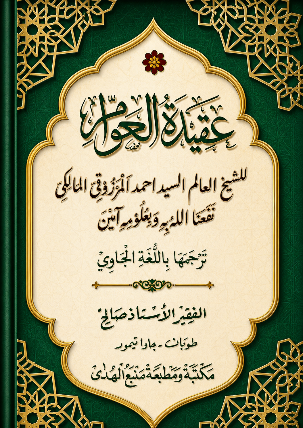 Kitab Aqidatul Awwam Makna Gandul Jawa Pegon