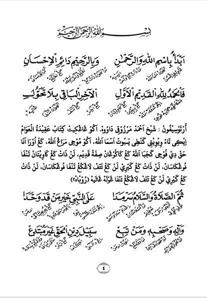 Kitab Aqidatul Awwam Makna Gandul Jawa Pegon preview 2