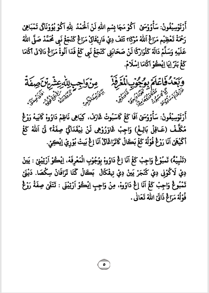 Kitab Aqidatul Awwam Makna Gandul Jawa Pegon preview 3