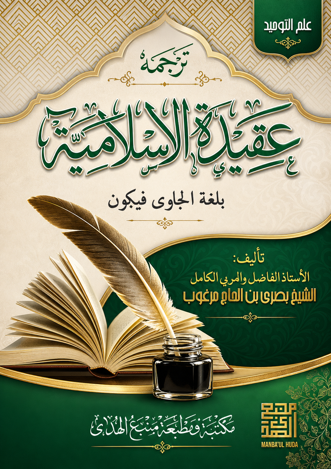 Kitab Aqidatul Islamiyah Makna Gandul Jawa Pegon