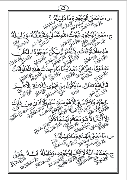 Kitab Aqidatul Islamiyah Makna Gandul Jawa Pegon preview 4