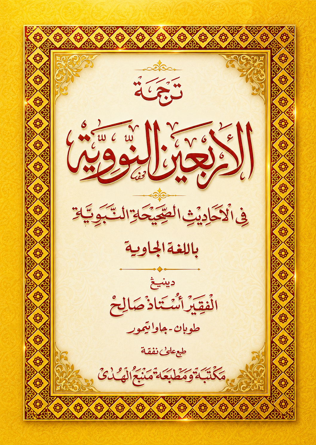 Kitab Arbain Nawawi Makna Gandul Jawa Pegon