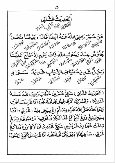 Kitab Arbain Nawawi Makna Gandul Jawa Pegon preview 4