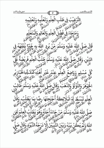 KITAB AT-TARGHIB WATTARHIB MAKNA GANDUL JAWA PEGON-Hadits Nabi Tentang Anjuran dan Larangan preview 1