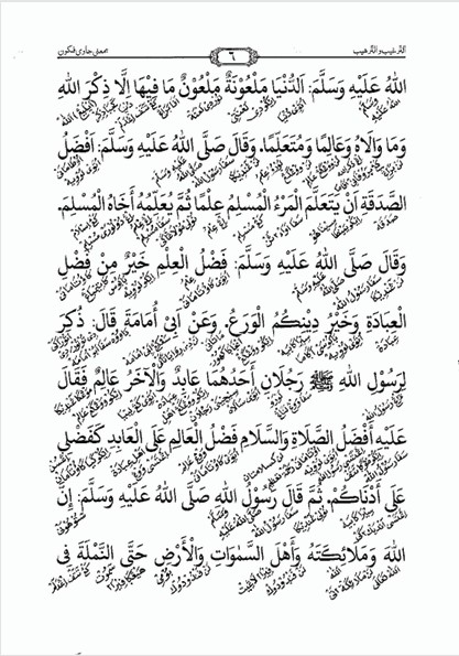 KITAB AT-TARGHIB WATTARHIB MAKNA GANDUL JAWA PEGON-Hadits Nabi Tentang Anjuran dan Larangan preview 2
