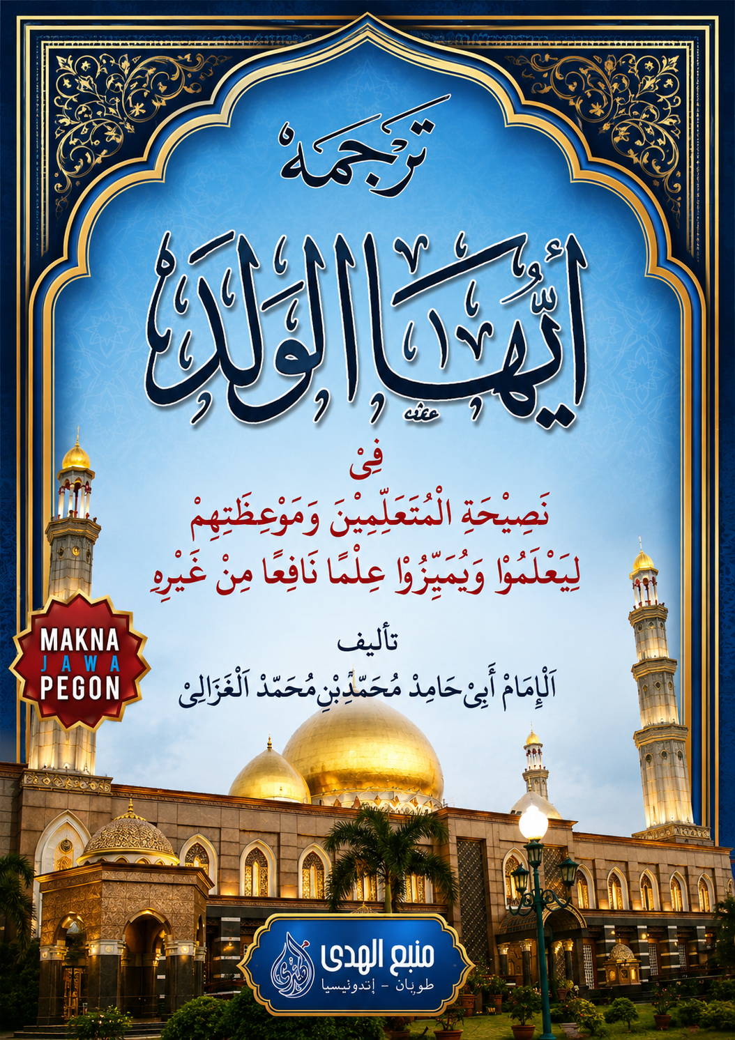 Kitab Ayyuhal Walad Makna Gandul Jawa Pegon