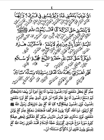 Kitab Ayyuhal Walad Makna Gandul Jawa Pegon preview 3