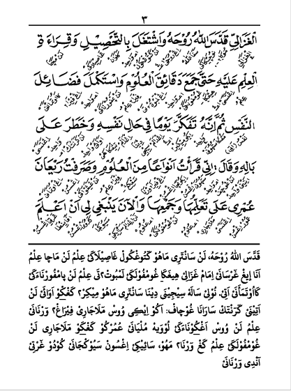 Kitab Ayyuhal Walad Makna Gandul Jawa Pegon preview 2