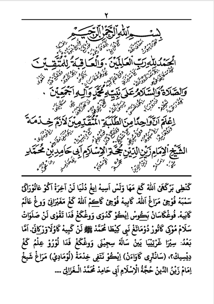 Kitab Ayyuhal Walad Makna Gandul Jawa Pegon preview 4