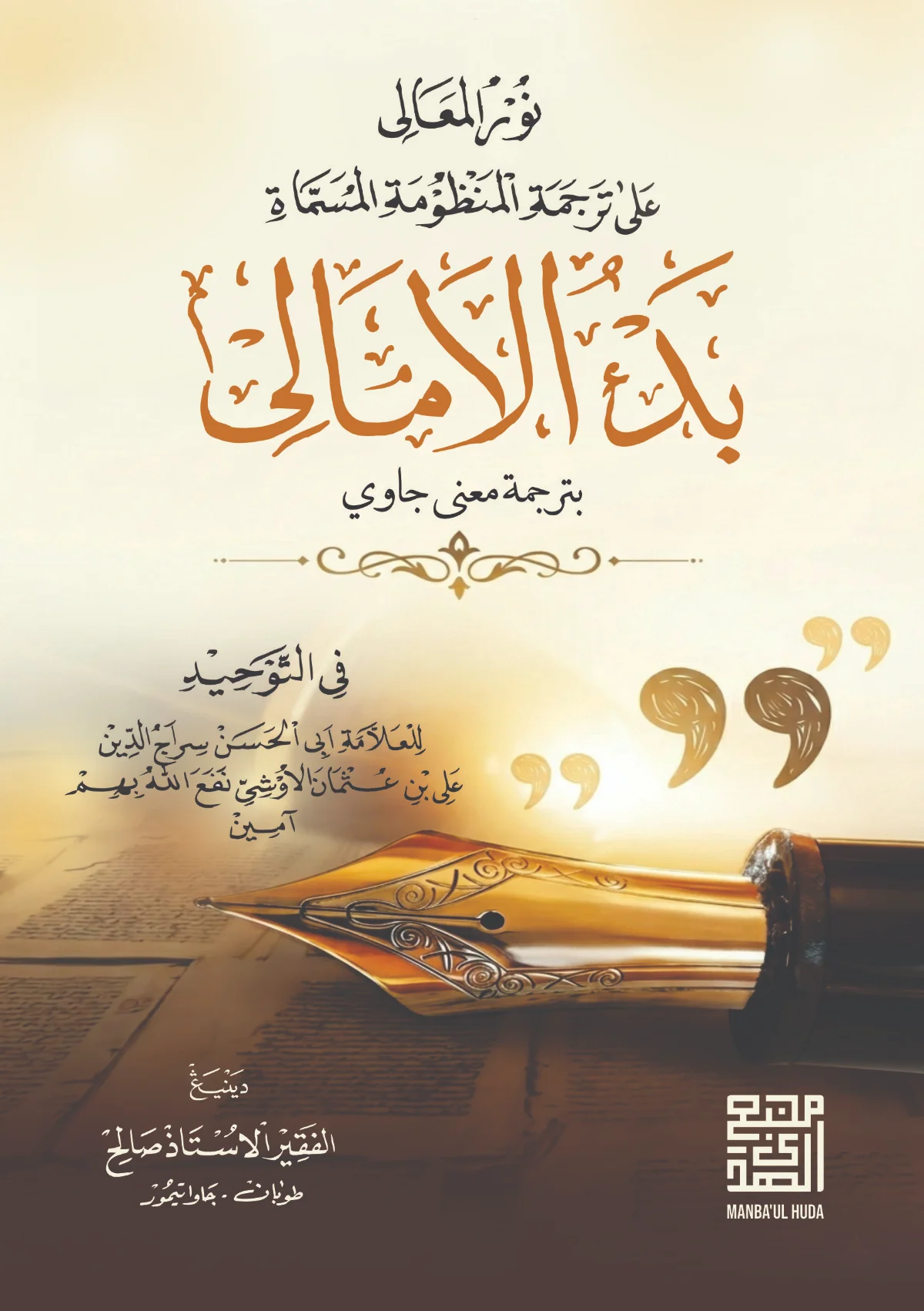 Kitab BADIUL AMALI Makna Gandul Jawa Pegon