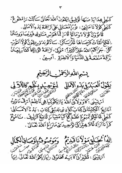 Kitab BADIUL AMALI Makna Gandul Jawa Pegon preview 1