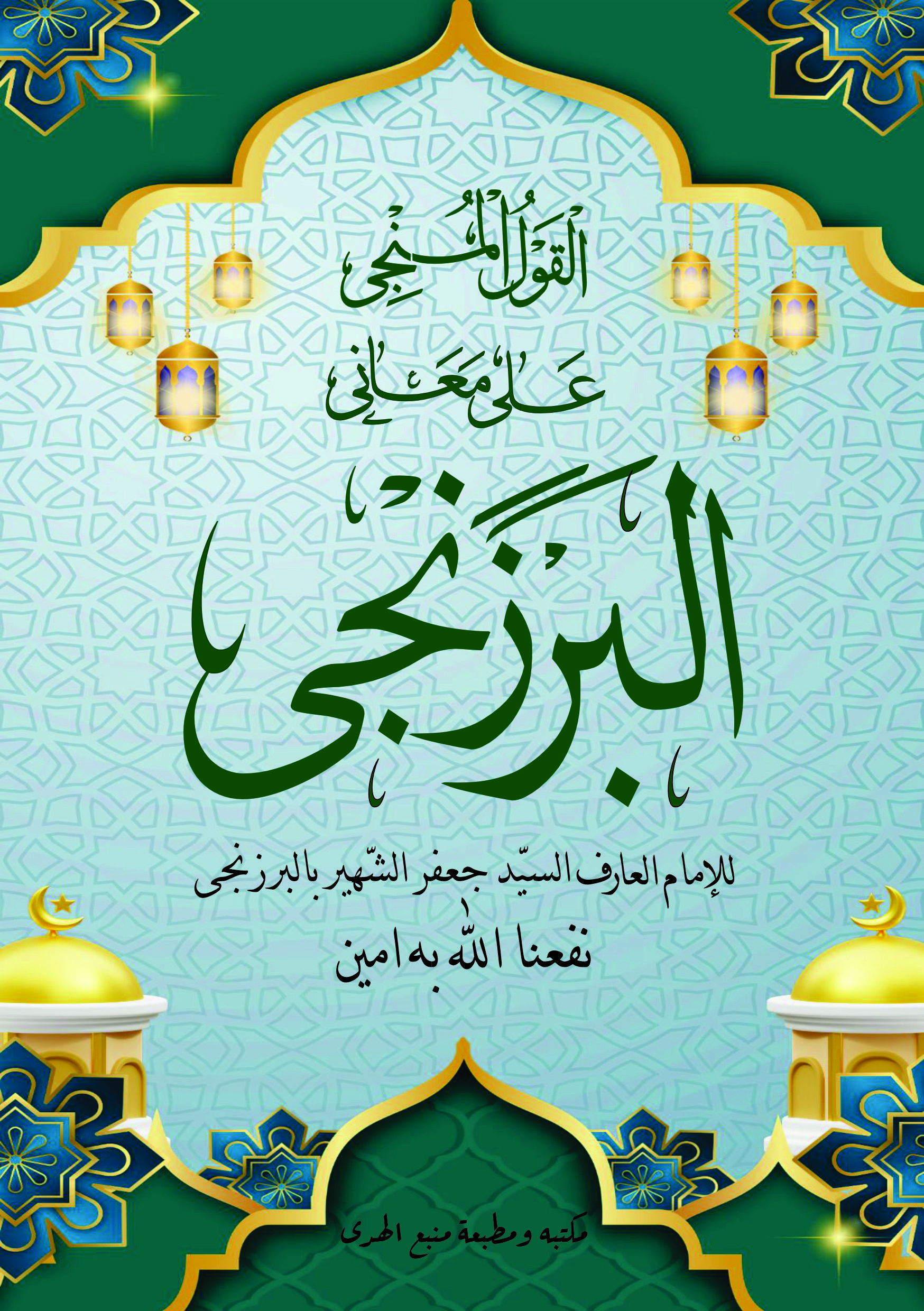 Kitab Barzanji Makna Gandul Jawa Pegon
