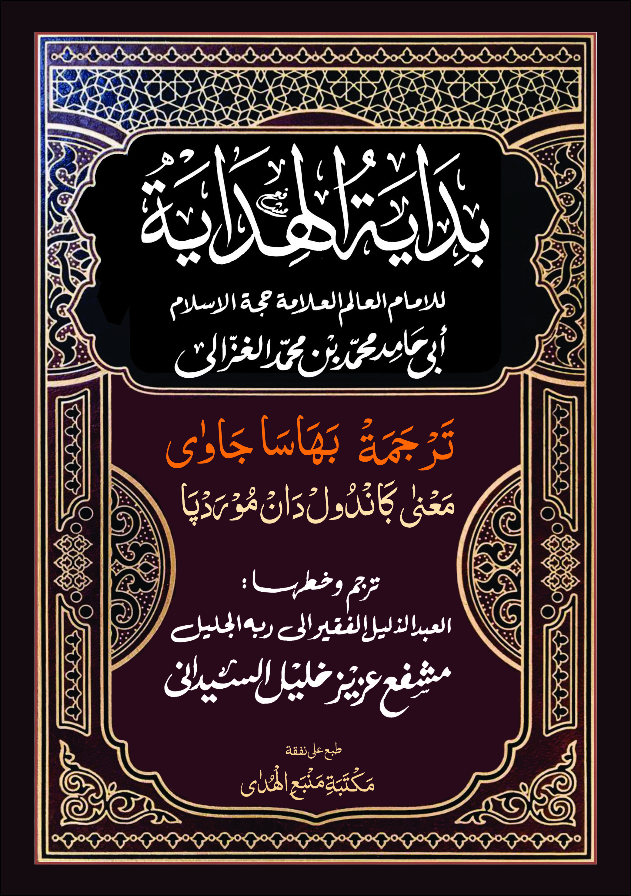 Kitab Bidayatul Hidayah Makna Gandul Jawa Pegon