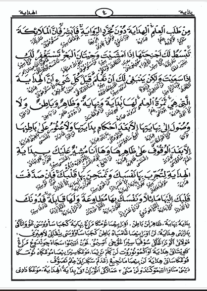 Kitab Bidayatul Hidayah Makna Gandul Jawa Pegon preview 4