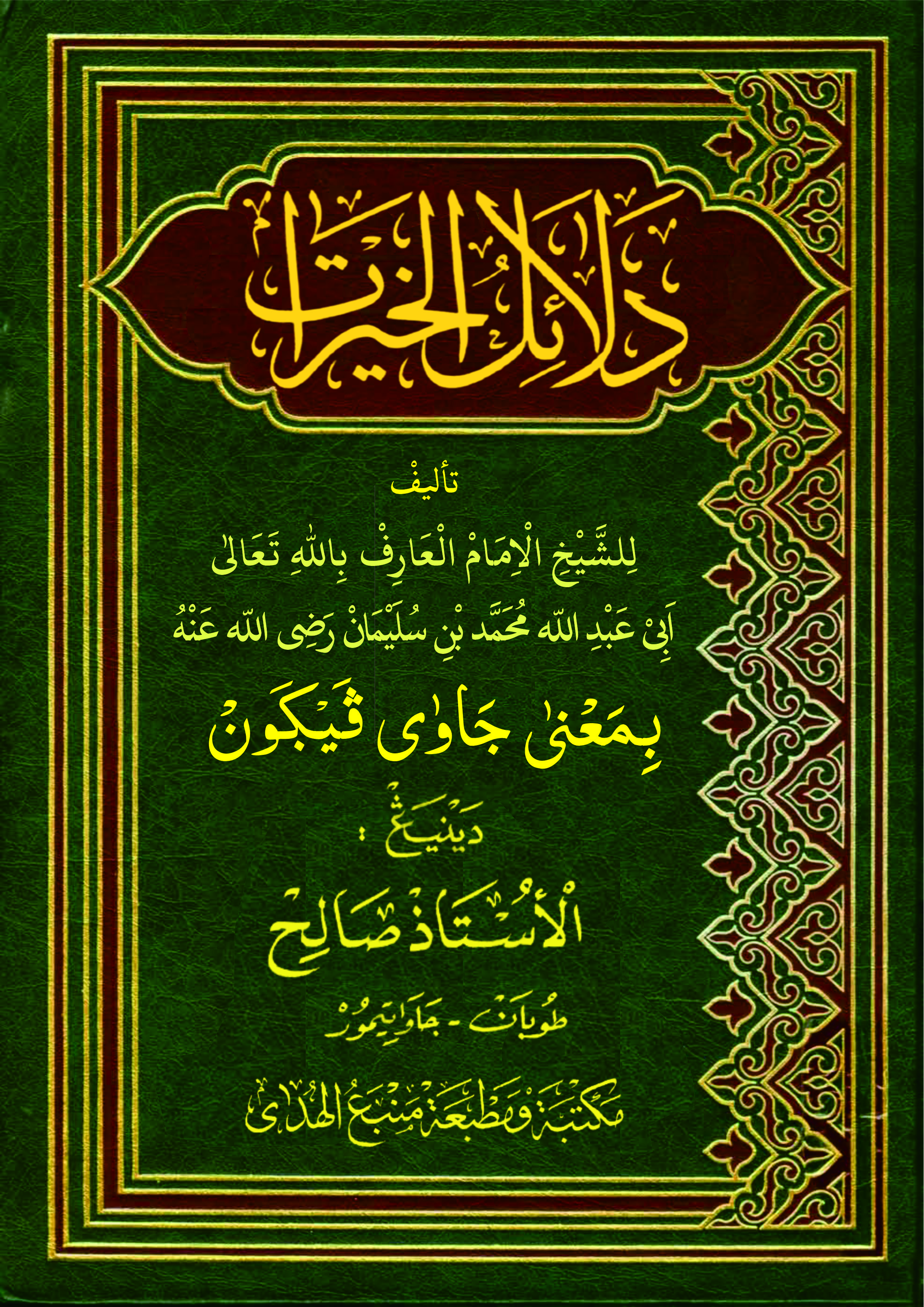 Kitab Dalailul Khoirot Makna Gandul Jawa Pegon
