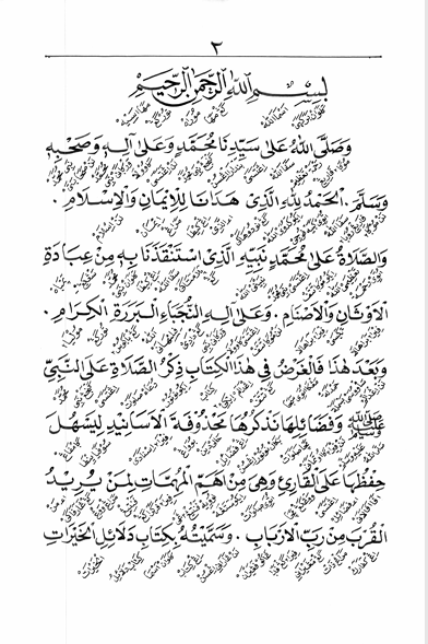 Kitab Dalailul Khoirot Makna Gandul Jawa Pegon preview 2