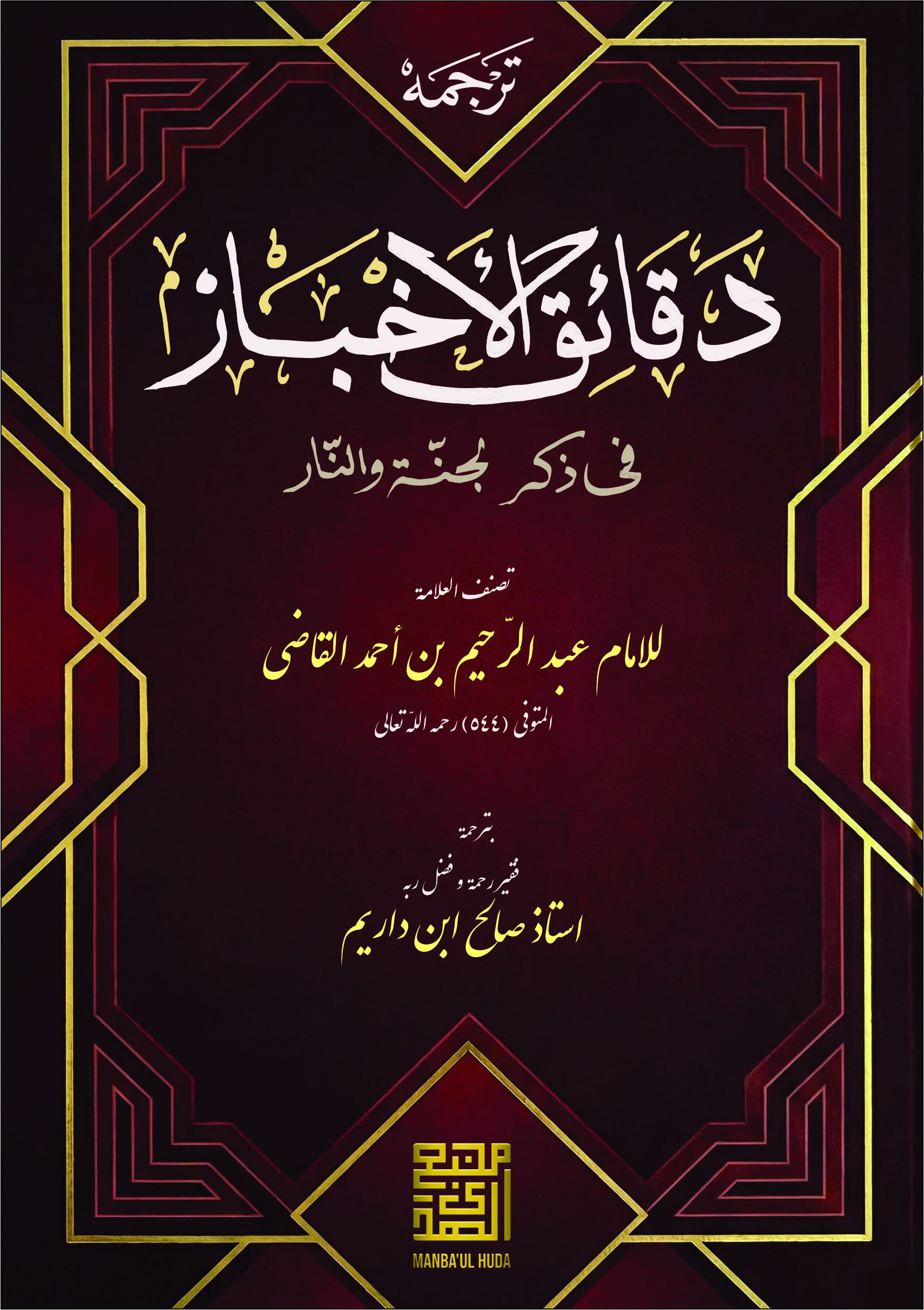 Kitab Daqaiqul Akhbar Makna Gandul Jawa Pegon