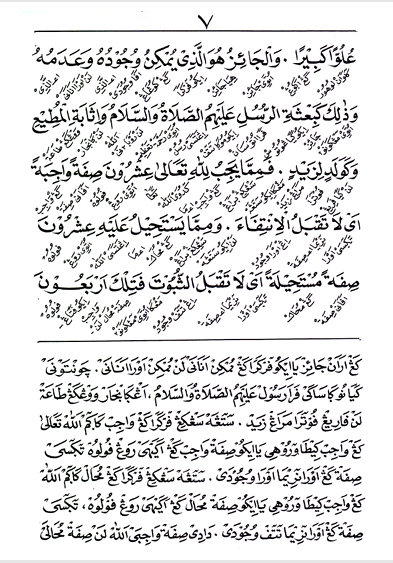 Kitab Fathul Majid Makna Gandul Jawa Pegon preview 3