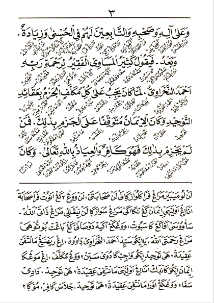 Kitab Fathul Majid Makna Gandul Jawa Pegon preview 2