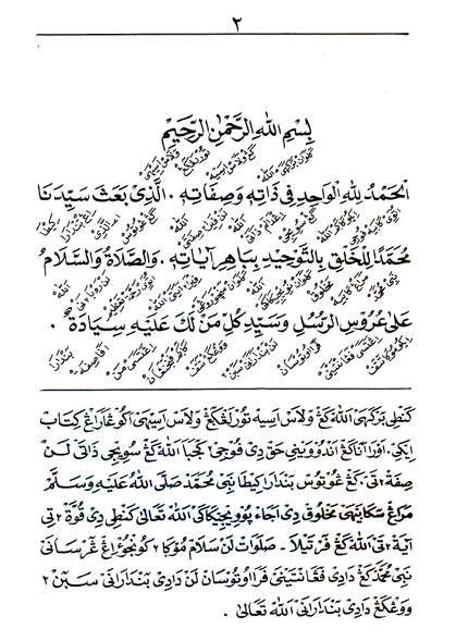 Kitab Fathul Majid Makna Gandul Jawa Pegon preview 1