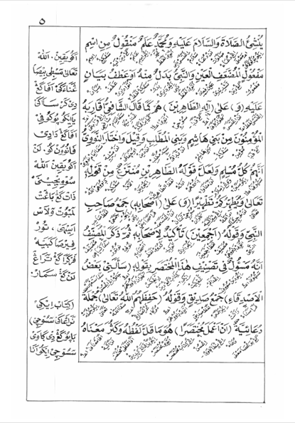 Kitab Fathul Qarib Makna Gandul Jawa Pegon preview 2