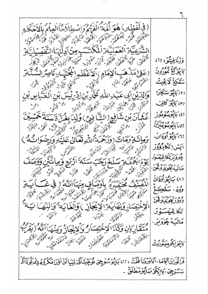 Kitab Fathul Qarib Makna Gandul Jawa Pegon preview 3