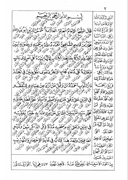 Kitab Fathul Qarib Makna Gandul Jawa Pegon preview 1