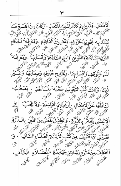 Kitab Hidayatul Mustafid Makna Gandul Jawa Pegon preview 3